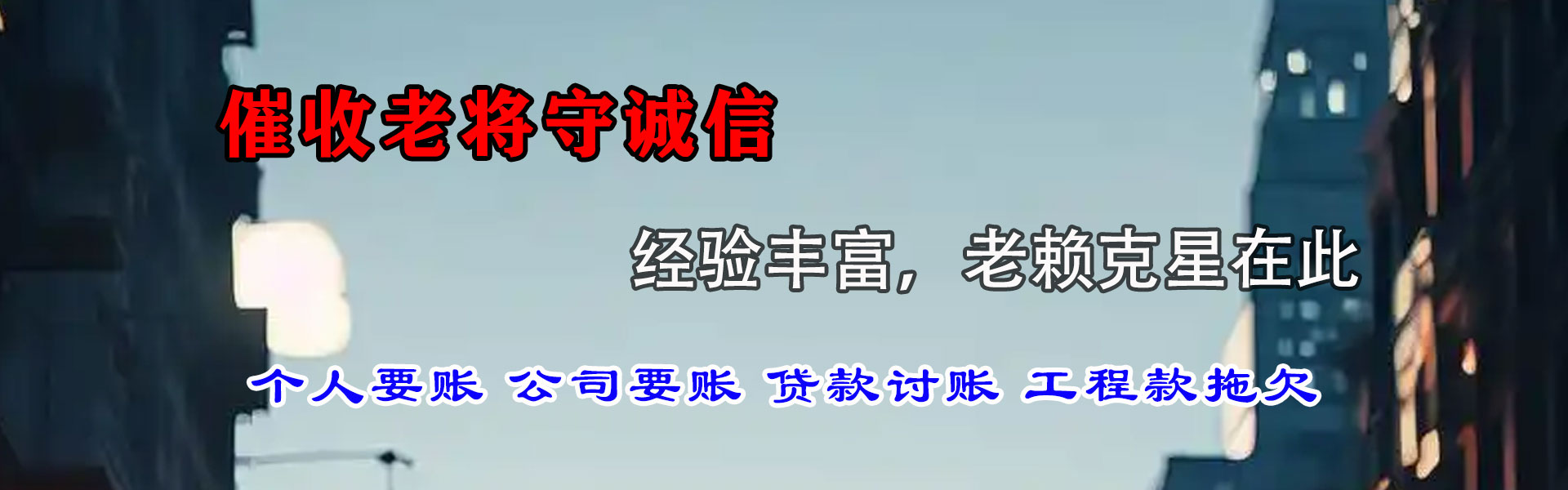 合川清债公司